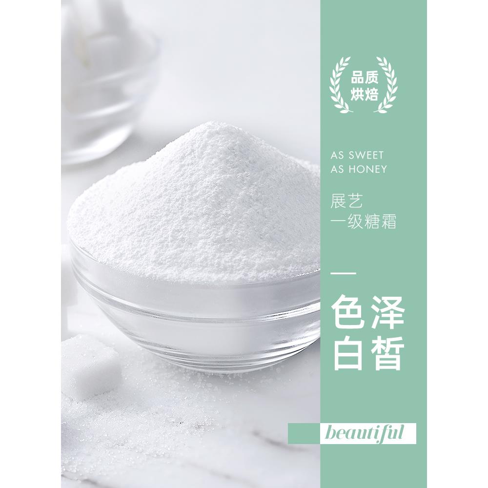 展艺糖粉烘焙专用糖霜细白砂糖粉防潮蛋糕饼干曲奇家用装饰原材料