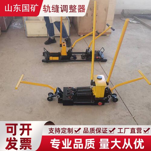 铁路轨缝调整器YTF-400Ⅱ型推拉式双向调整轨缝快速 铁轨缝调整器