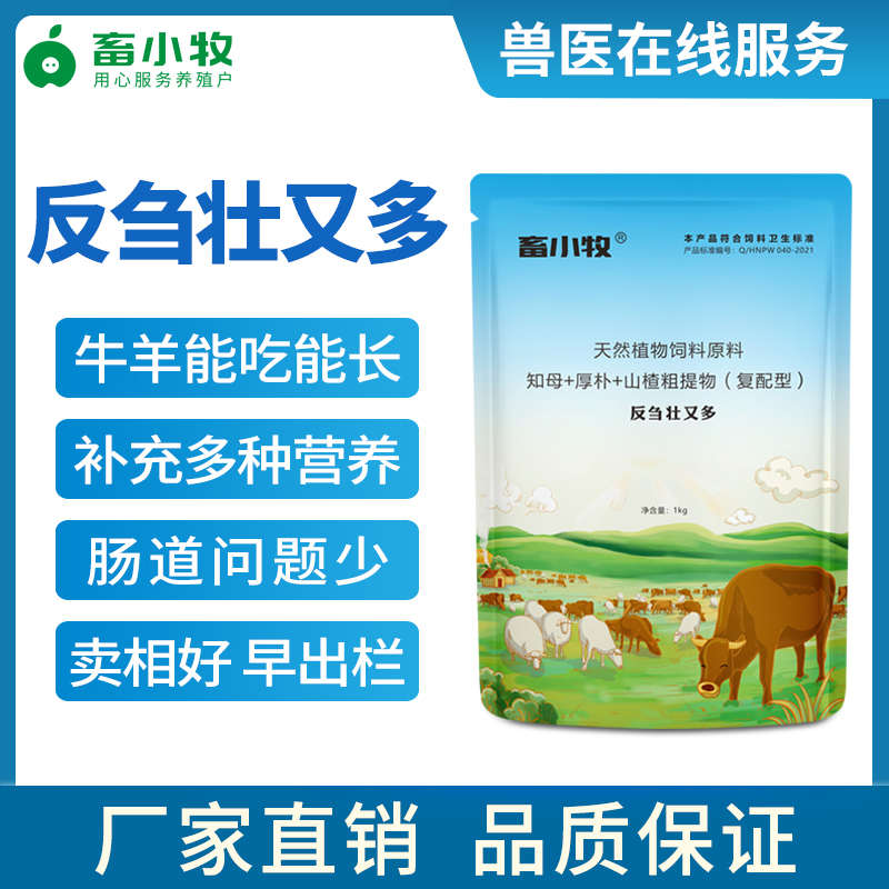 小牧营养母兽用又补气血添加剂反刍壮肠胃畜饲料牛羊好牛羊补多