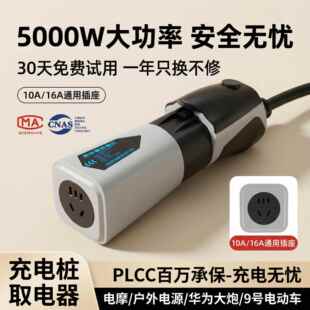 新能源充电桩转换取电器便携插头户外露营房车对外放电头交流220V