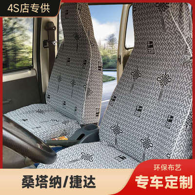 大众普桑新桑坦纳捷达老款出租专用驾校四季全包亚麻布艺汽车座套
