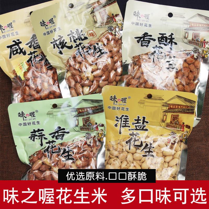 味之喔蒜香花生米淮盐花生仁咸香酥脆熟花生坚果炒货下酒菜零食