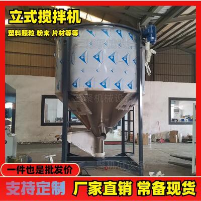 大型立式储料混合一体机低价不锈钢搅拌罐塑料颗粒拌料机优惠