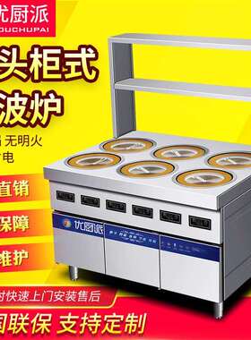 优厨派电陶炉商用柜式多头六眼3500W电磁炉带工作台麻辣烫黄焖鸡