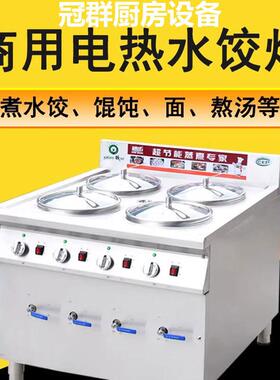 不锈钢水饺炉商用煮饺子的锅商用电煮面炉多功能自动节能煮饺子炉
