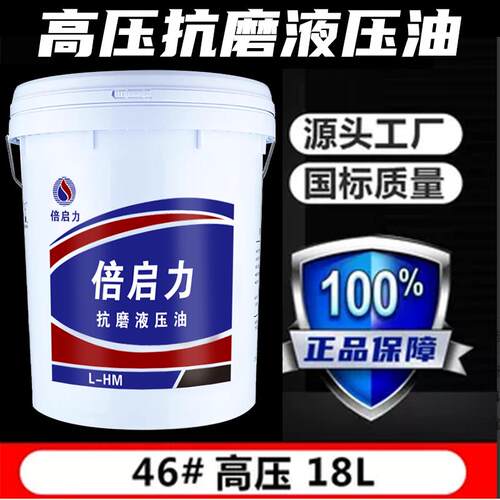 倍卓力抗磨液压油46号32号68号高压叉车注塑举升挖机18升大桶200L