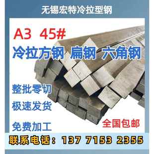 A3冷拉方钢45#冷拉扁钢实心方钢条扁钢条20*60 60*80 40*40 20*20