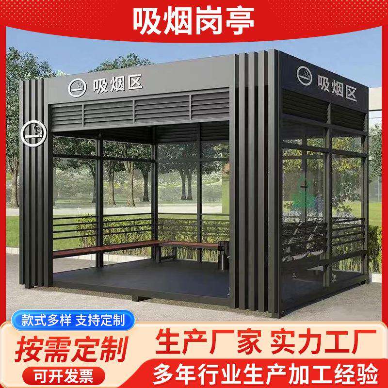 吸烟岗亭钢结构休息室外可移动公共休息亭岗亭钢化玻璃抽烟区亭