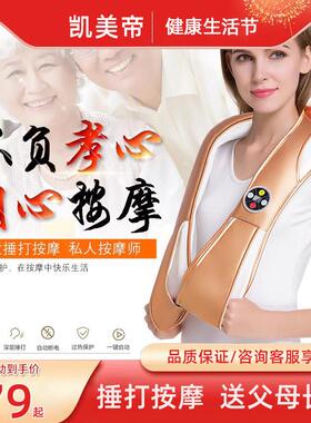 凯美帝按摩捶打披肩颈椎按摩器肩颈乐腰背部按摩送父母亲长辈礼物