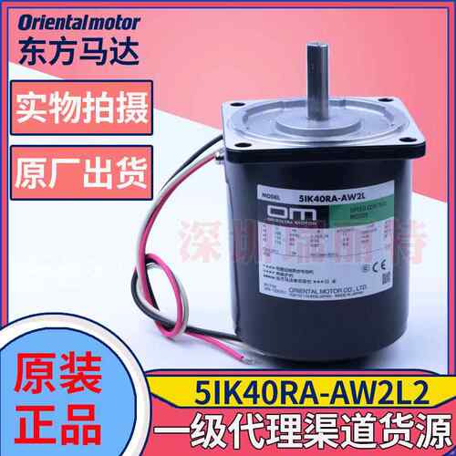 原装全新40W日本东方调速电机马达光圆轴型5IK40RA-AW2L2