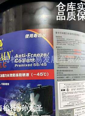 SKALN XLC斯卡兰冰酷力长效防冻防锈液-45度50/45车用防冻液