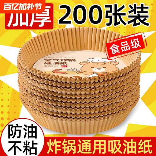 高档家用空气炸锅纸专用纸盘食品级防油纸防粘一次性垫盘纸方形烤