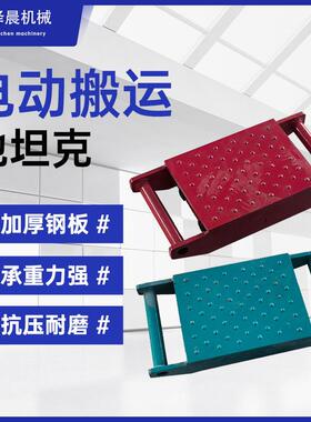 电动坦克搬运车牵 型万轮向旋转直EWR行重地牛小坦克重物搬运神器