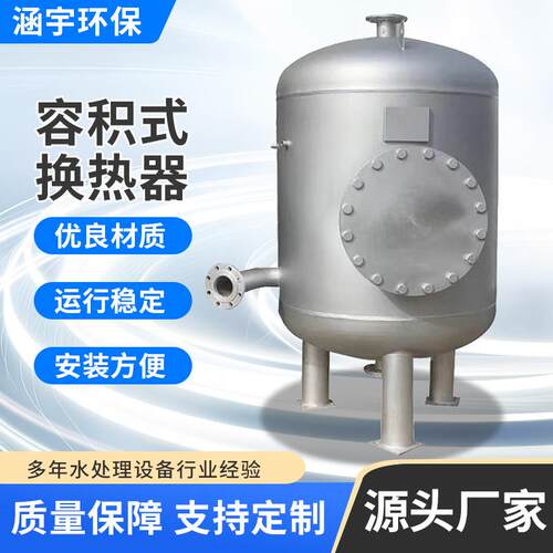 HRV立式卧式容积式换热器蓄热换热水罐304不锈钢容积式换热机组