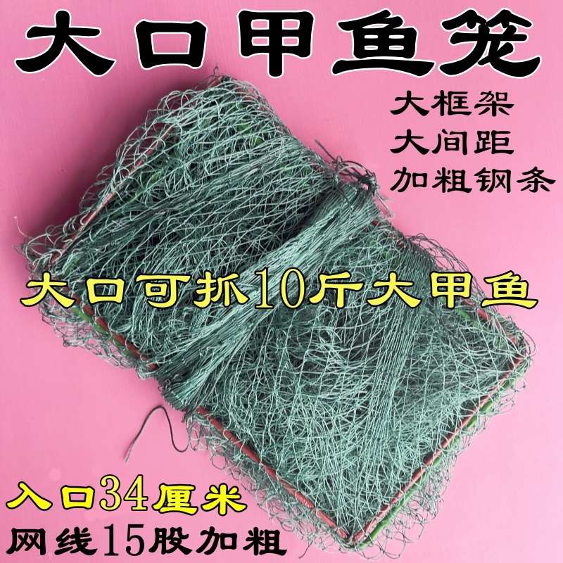 甲鱼笼大口黑鱼笼鲤鱼笼鳖笼虾笼螃蟹笼渔网捕鱼网乌龟笼
