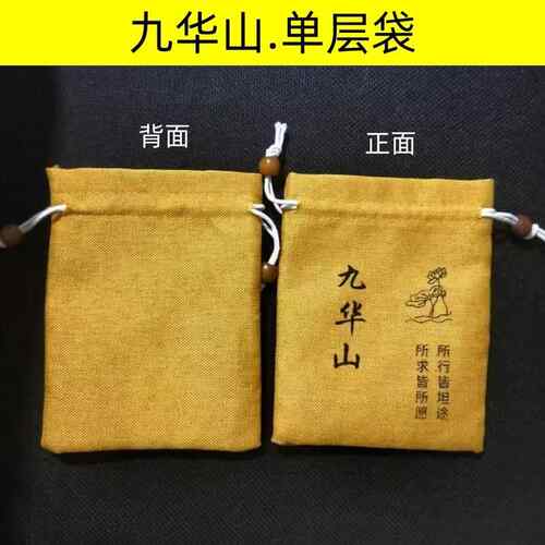 九华山亚麻袋棉麻锦囊包袋收纳文玩荷花抽绳礼品袋布袋首饰小布袋