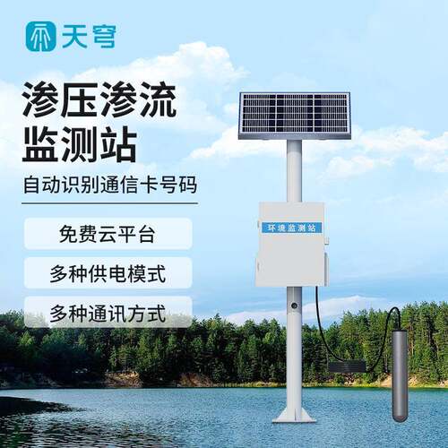 渗压渗流监测站一体化量水堰计小型水库大坝GNSS位移监测分析系统