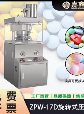 ZPW-17D旋转式压片机