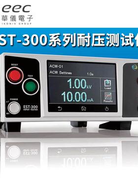 台湾华仪eec EST-330系列耐压绝缘测量仪阻抗测试仪安规检测仪
