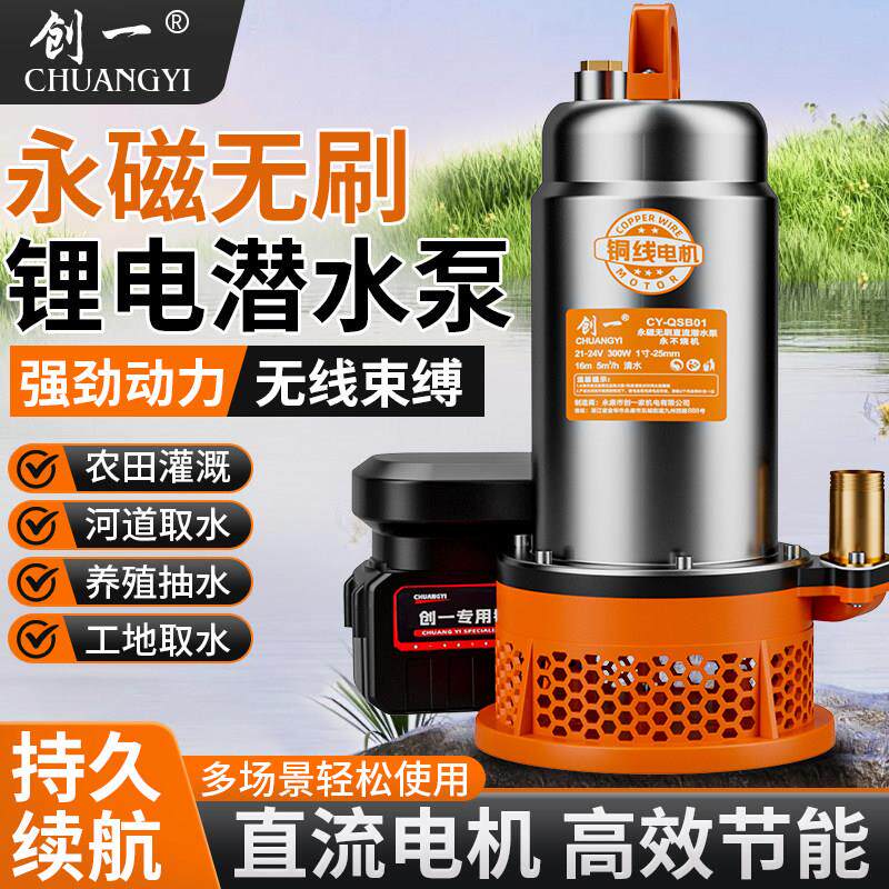 创一潜水泵锂电池家用小型自吸泵可携式灌溉浇菜大功率无刷抽水泵