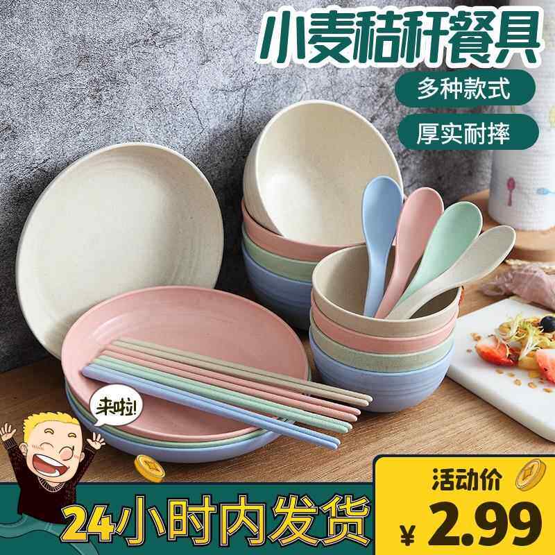 日式家用碗筷汤碗简约小麦秸秆餐具碗碟盘子套装学生吃饭塑料防摔