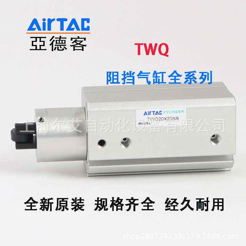 原装AirTac/亚德客阻挡气缸TWQ50X10X15X20S全系列