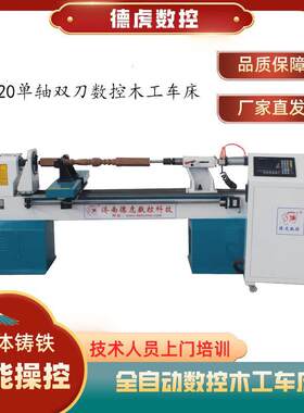 1020小型数控木工车床实木楼梯小柱子机器哪家好厂家直销机器济南