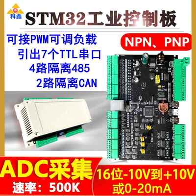 STM32H750工控板16位ADC采集隔离485CAN232通讯TTL串口智能开 发