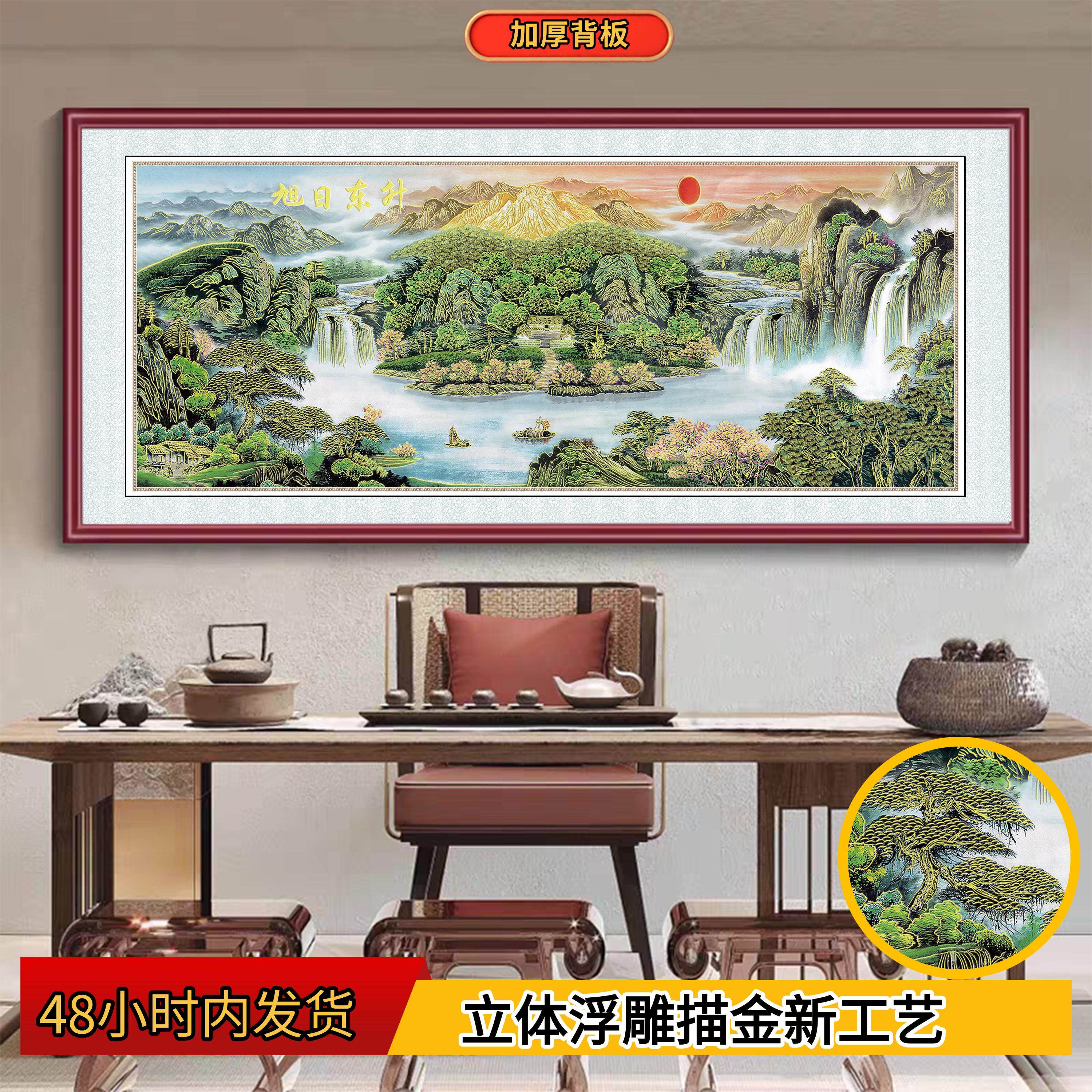 旭日东升立体浮雕描金山水画办公室挂画沙发客厅书房新中式装饰画