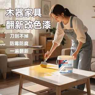 怡佰丽水性油漆木器漆木门家具改色彩色漆室内木制调色翻新木器漆