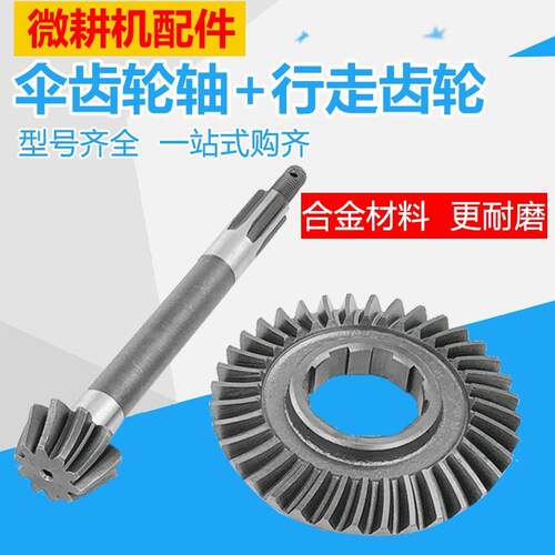 微耕机配件大全67910马力行走箱弧齿轮178186171长伞齿轮轴