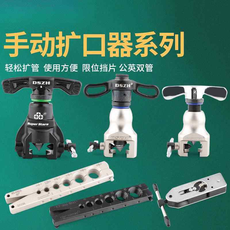 铜管扩口器夹板扩孔器VFT-808公英制模具龙门架9mm夹条