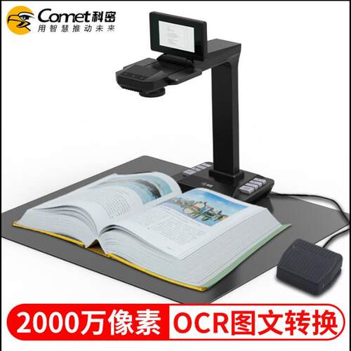 科密P2900AF高拍仪2000万像素A3A4扫描仪GP1200AF1100AF1500AF