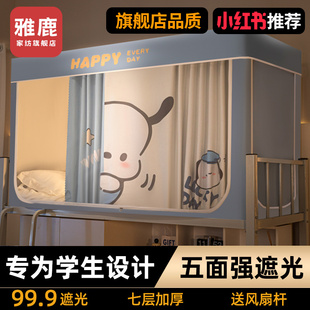 寝室专用上下铺通用遮光大学床幔纹帐 雅鹿蚊帐学生宿舍床帘一体式