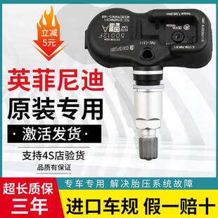 适配英菲尼迪ex25胎压感测器q50l qx70 qx80 fxmg系列监测器 qx60