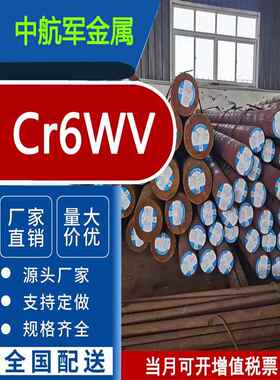 现货Cr6WV合金模具钢 板材9SiCr圆钢 9Cr2Mo圆棒轴承钢