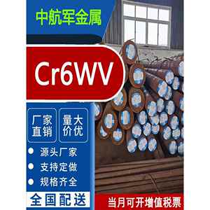 现货Cr6WV合金模具钢 板材9SiCr圆钢 9Cr2Mo圆棒轴承钢