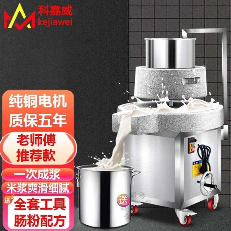 电动石磨机商用磨浆机石磨肠粉机大型磨米浆机现磨豆浆机全自动米