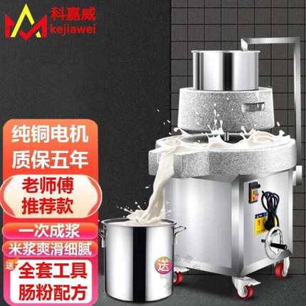 电动石磨机商用磨浆机石磨肠粉机大型磨米浆机现磨豆浆机全自动米
