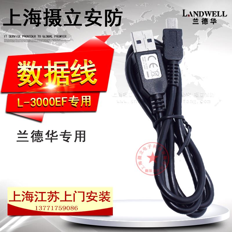 兰德华巡更数据线L-3000EF原装通讯线 巡更棒专用正品USB传输线