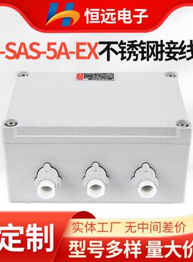 HY-SAS-5A-EX接线盒压力传感器抗干扰多线路承重接线盒恒远供应
