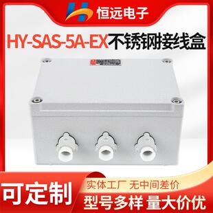 EX接线盒压力传感器抗干扰多线路承重接线盒恒远供应 SAS