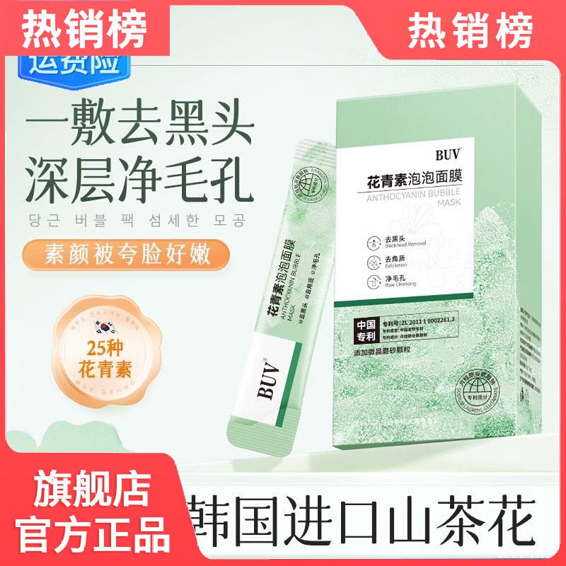 ,屈臣氏花青素泡泡面膜官方旗舰店正品深层清洁收缩毛孔涂抹式