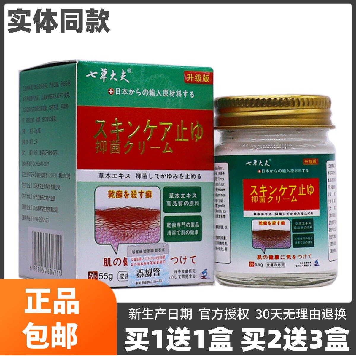 噜噜鼠正品七草大夫日本抑菌止膏皮肤外用清洁护理草本软膏天猫旗