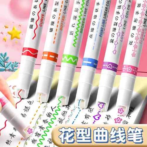 曲线笔花型轮廓笔花边手账笔手抄报滚轮彩色笔荧光标记笔记号笔