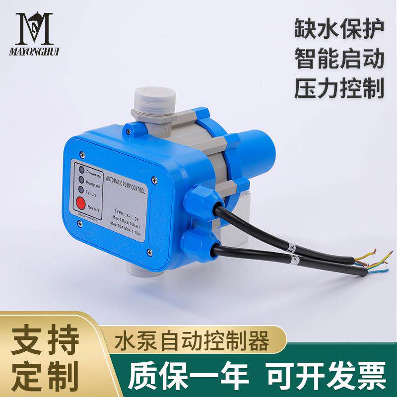 全自动水泵压力控制器220V蓝色电子压力开关 水流压力开关控制器