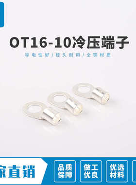 冷接端子紫铜10-铜黄耳鼻子端子接线裸接线500型只o压圆形ot16压