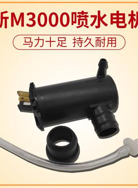 适配陕汽迪朗奇新M3000喷水电机喷水淋水壶新M3000雨刷喷水洗涤器