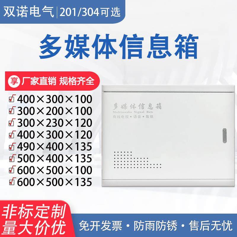 多媒体信息箱弱电箱明暗装家用大小号网络光纤入户箱集线布线箱盒