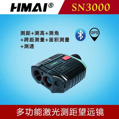 哈迈SN3000多功能激光测距仪蓝牙GPS测速测角定高测面积工程测绘